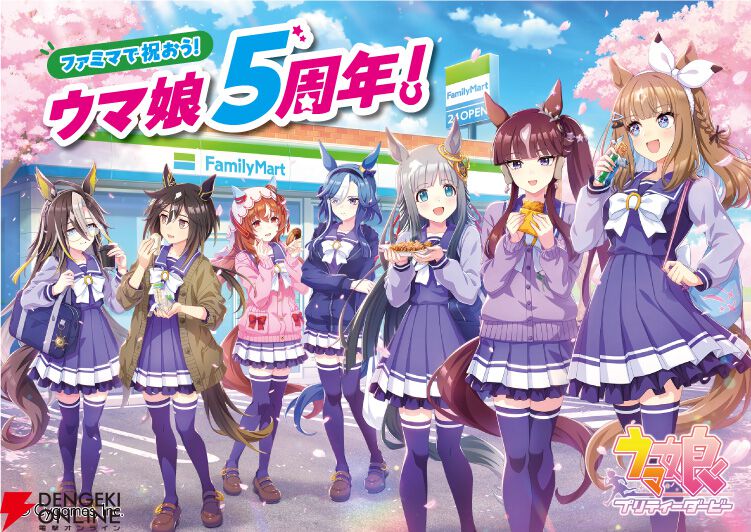ウマ娘』×ファミマコラボキャンペーンが本日3月15日10時より開始。対象