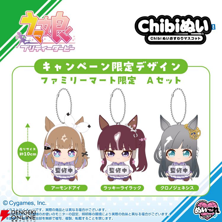 ウマ娘』×ファミマコラボキャンペーンが本日3月15日10時より開始。対象