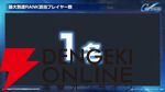 【Gジェネ エターナル】ファンが喜ぶイベントや施策の数々に脱帽！ 開発・運営の本気度が垣間見えた1周年のファンミーティングをレポート