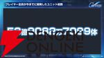 【Gジェネ エターナル】ファンが喜ぶイベントや施策の数々に脱帽！ 開発・運営の本気度が垣間見えた1周年のファンミーティングをレポート