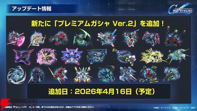 【Gジェネ エターナル】ファンが喜ぶイベントや施策の数々に脱帽！ 開発・運営の本気度が垣間見えた1周年のファンミーティングをレポート