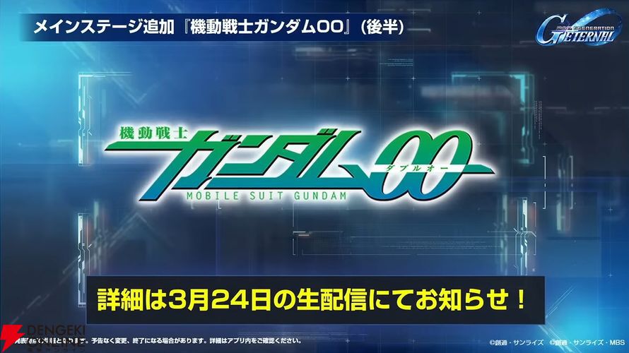 【Gジェネ エターナル】ファンが喜ぶイベントや施策の数々に脱帽！ 開発・運営の本気度が垣間見えた1周年のファンミーティングをレポート