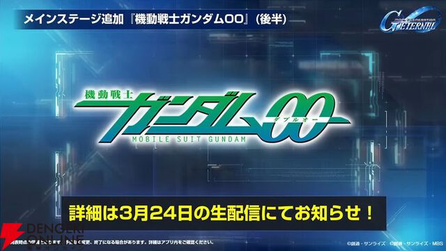 【Gジェネ エターナル】ファンが喜ぶイベントや施策の数々に脱帽！ 開発・運営の本気度が垣間見えた1周年のファンミーティングをレポート