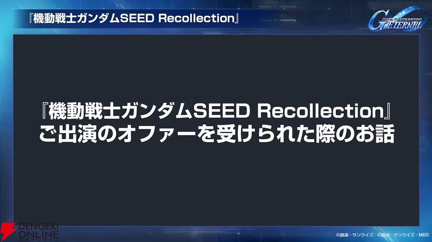Gジェネ エターナル】ファンが喜ぶイベントや施策の数々に脱帽！ 開発