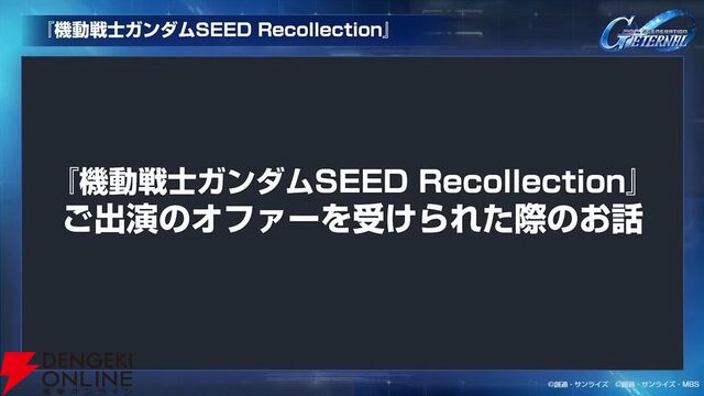 【Gジェネ エターナル】ファンが喜ぶイベントや施策の数々に脱帽！ 開発・運営の本気度が垣間見えた1周年のファンミーティングをレポート