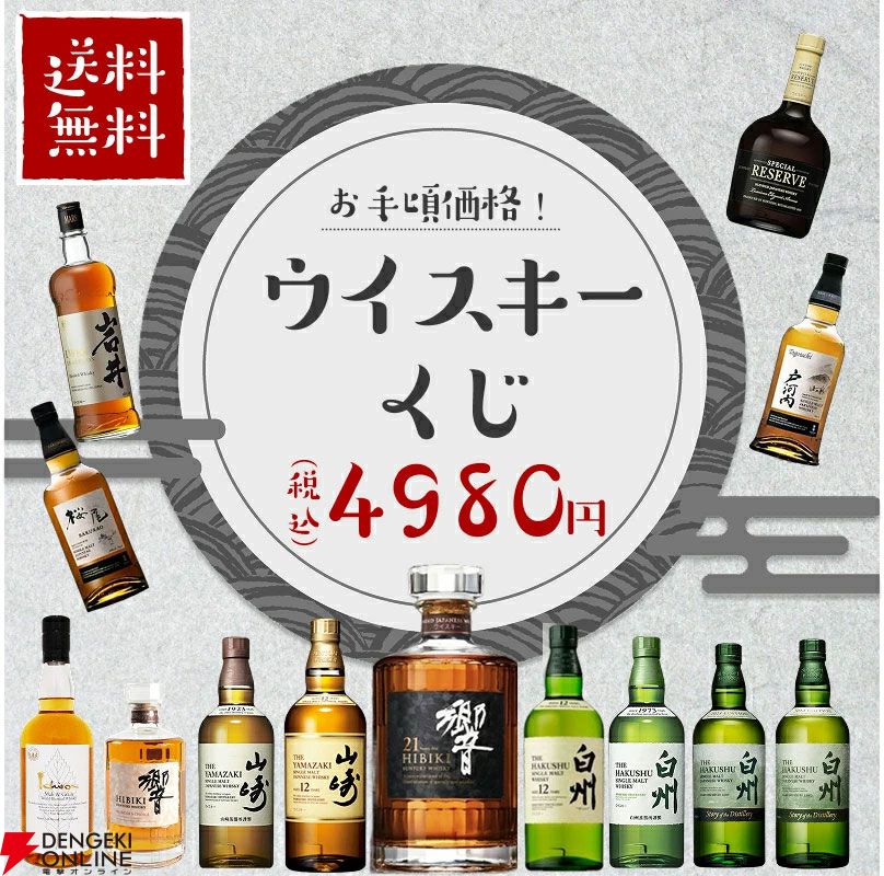 ウイスキーまとめ売り（※価格は要相談） 5/1受付開始】希少な「響21年」が登場。第33回を迎えるKOFUKU酒販の