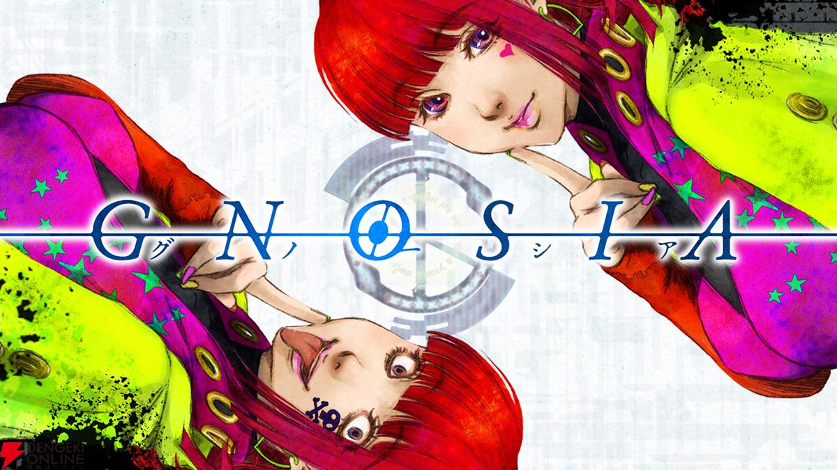 『グノーシア』