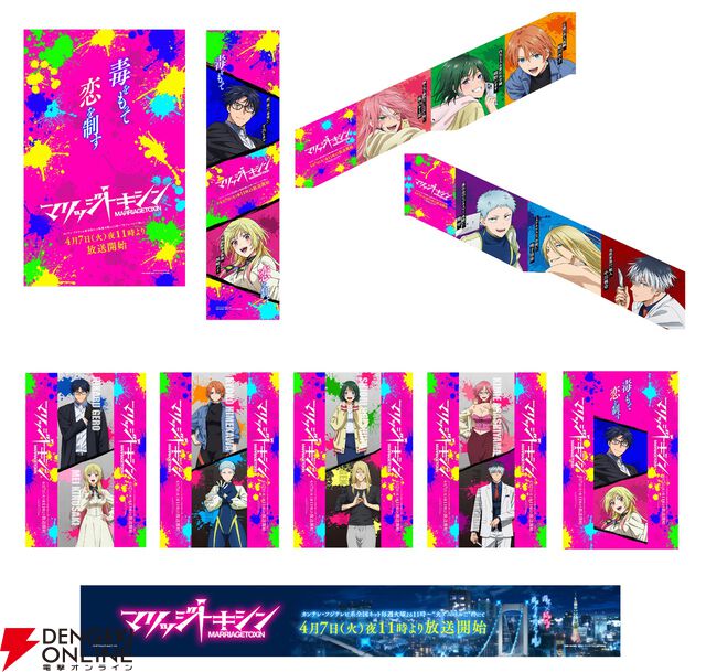 アニメ『マリッジトキシン』はどう創り出されたのか。ボンズフィルムのメイキング映像公開、平手友梨奈によるOP主題歌『Kill or Kiss』も解禁