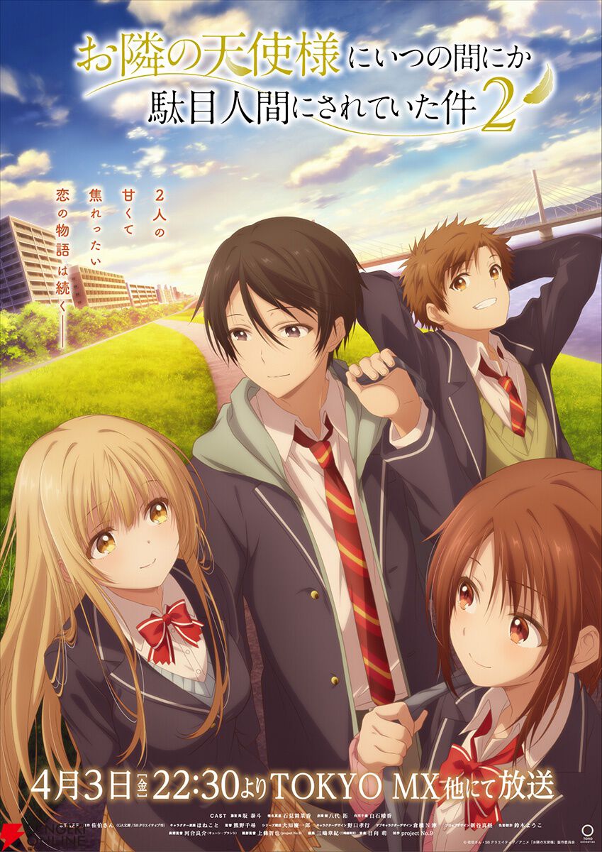 アニメ『お隣の天使様2』オープニングはオーイシマサヨシ。曲が聞ける本予告動画が公開