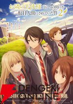 アニメ『お隣の天使様2』オープニングはオーイシマサヨシ。曲が聞ける本予告動画が公開