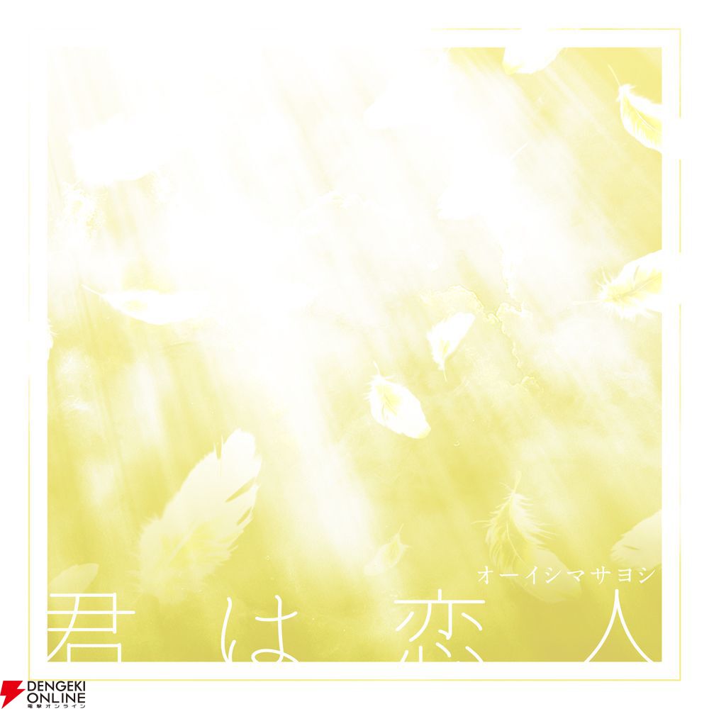 アニメ『お隣の天使様2』オープニングはオーイシマサヨシ。曲が聞ける本予告動画が公開