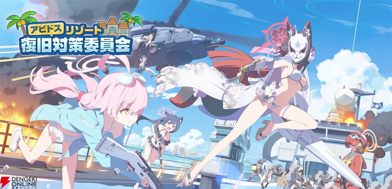 ブルアカ』水着セリカ（声優：大橋彩香）が登場！ イベント“アビドス