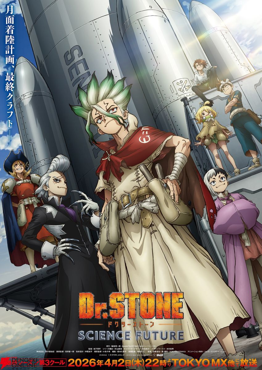 2026年春アニメ（4月）まとめ：『Re:ゼロから始める異世界生活』4th season『Dr.STONE SCIENCE FUTURE』第4期第3クール『黄泉のツガイ』などが放送開始。公開中のPVもチェック
