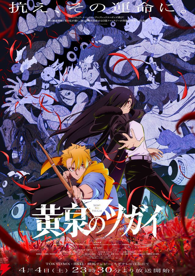 2026年春アニメ（4月）まとめ：『Re:ゼロから始める異世界生活』4th season『Dr.STONE SCIENCE FUTURE』第4期第3クール『黄泉のツガイ』などが放送開始。公開中のPVもチェック