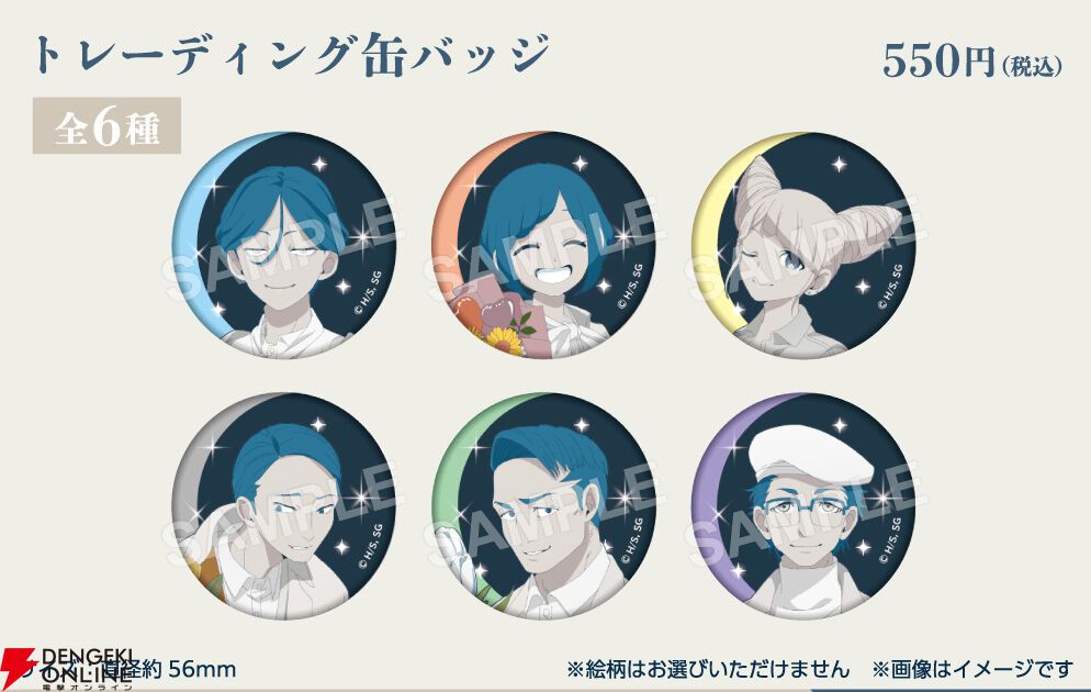 ファミマから『都市伝説解体センター』の缶バッジ＆アクスタが登場