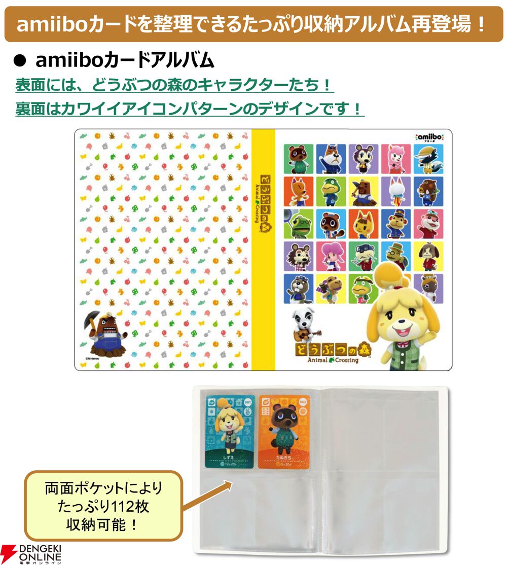 どうぶつの森』amiiboカードアルバムが4/24より再販決定。112枚収納