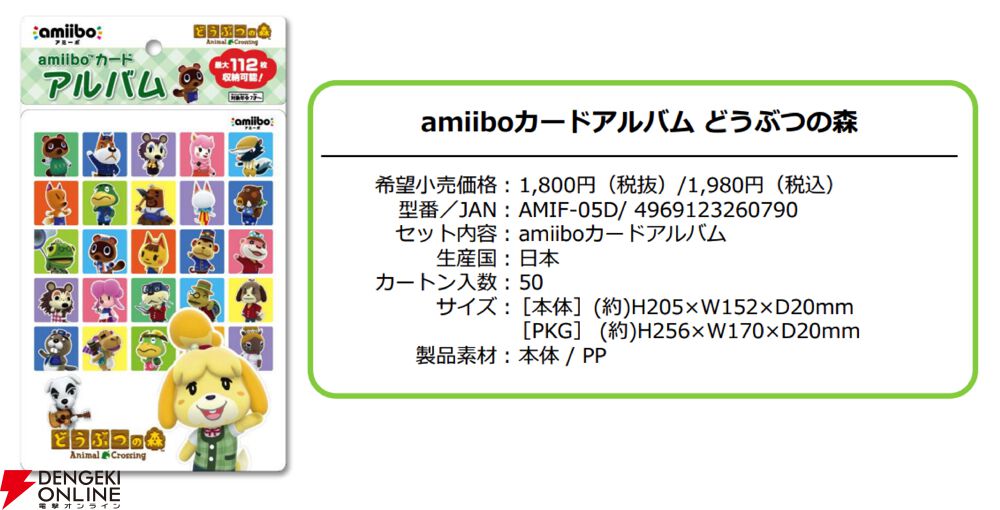 どうぶつの森』amiiboカードアルバムが4/24より再販決定。112枚収納
