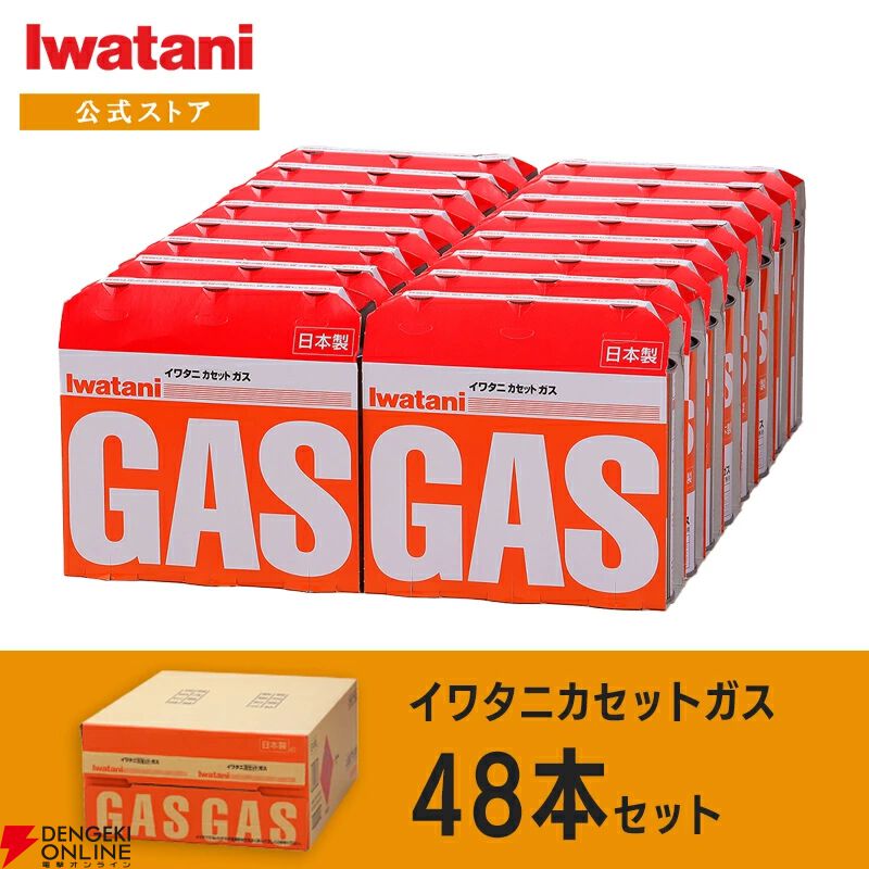 イワタニ　カセットガス イワタニのカセットガスが16パック48本セットで販売中。1本あたり約266