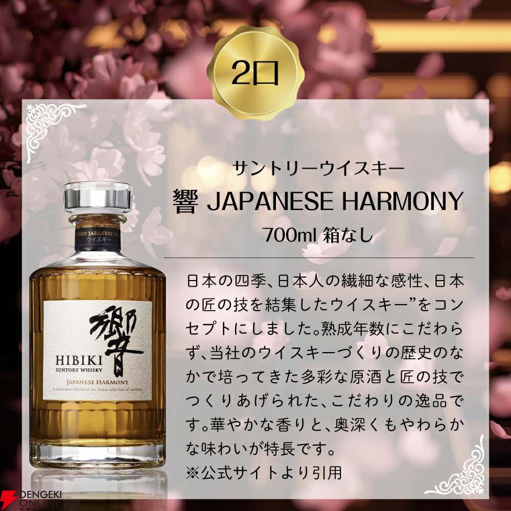 6,600円で山崎12年、響JH、ワイヤーワークス カデューロなどを狙える