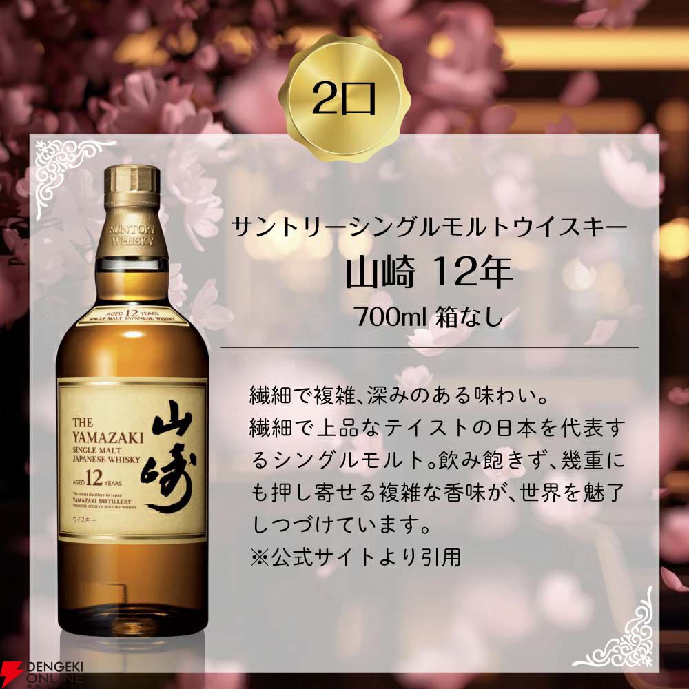 6,600円で山崎12年、響JH、ワイヤーワークス カデューロなどを狙える