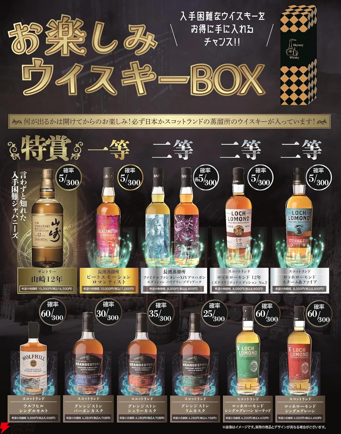 4,850円ほどで山崎12年、布袋寅泰コラボウイスキー、『FF14』コラボ