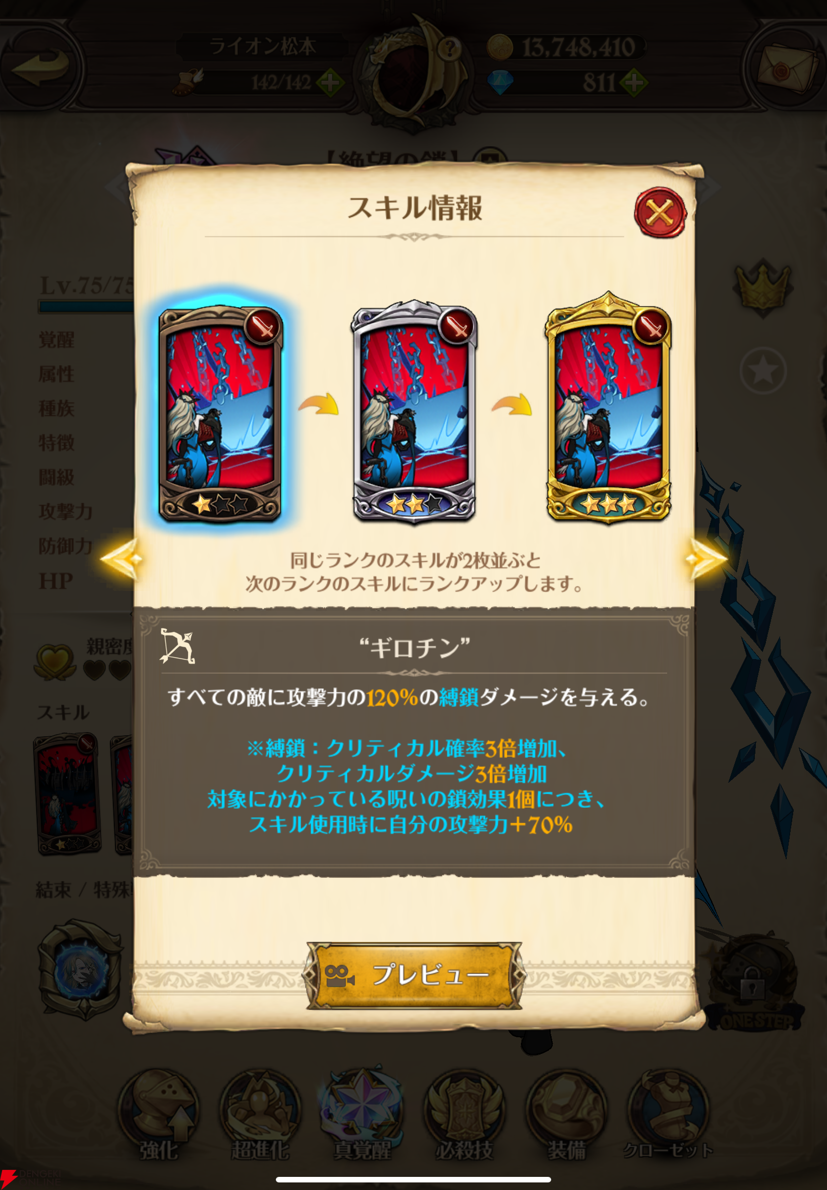 『七つの大罪 グラクロ』絶望の鎖サロスが登場。グローバル版6周年フェスで登場した超強力アタッカー【光と闇の交戦（グランドクロス）】