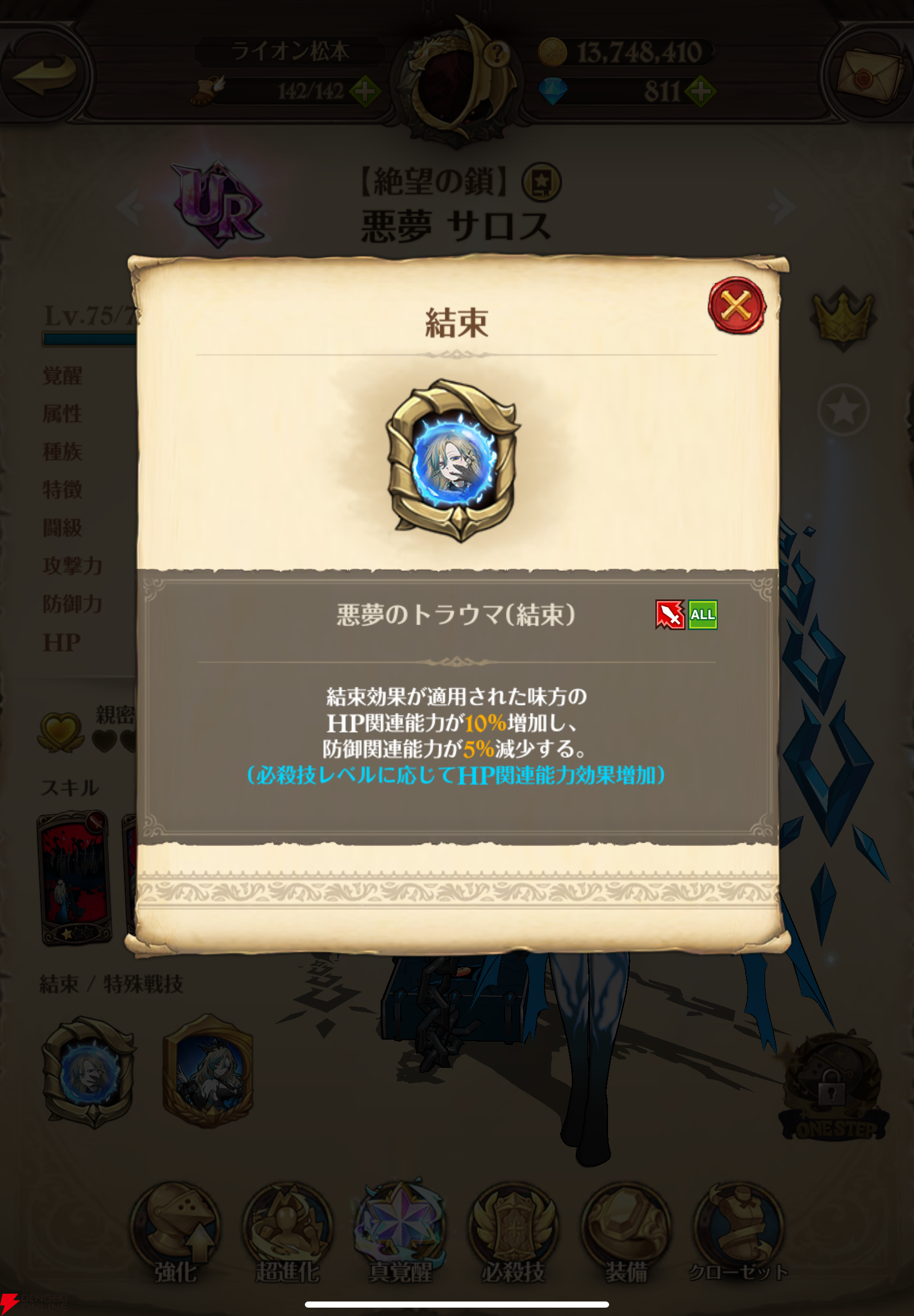 『七つの大罪 グラクロ』絶望の鎖サロスが登場。グローバル版6周年フェスで登場した超強力アタッカー【光と闇の交戦（グランドクロス）】