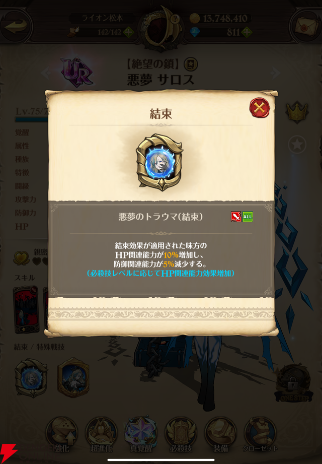 『七つの大罪 グラクロ』絶望の鎖サロスが登場。グローバル版6周年フェスで登場した超強力アタッカー【光と闇の交戦（グランドクロス）】