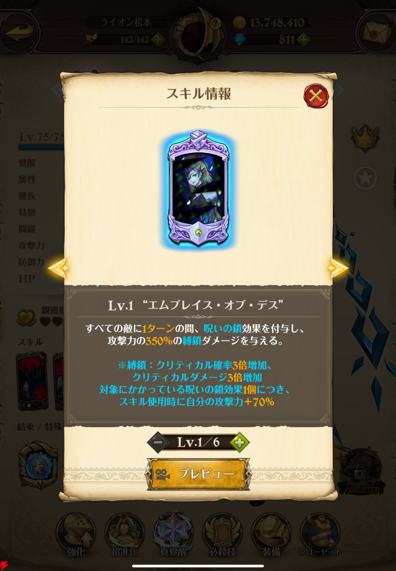 『七つの大罪 グラクロ』絶望の鎖サロスが登場。グローバル版6周年フェスで登場した超強力アタッカー【光と闇の交戦（グランドクロス）】
