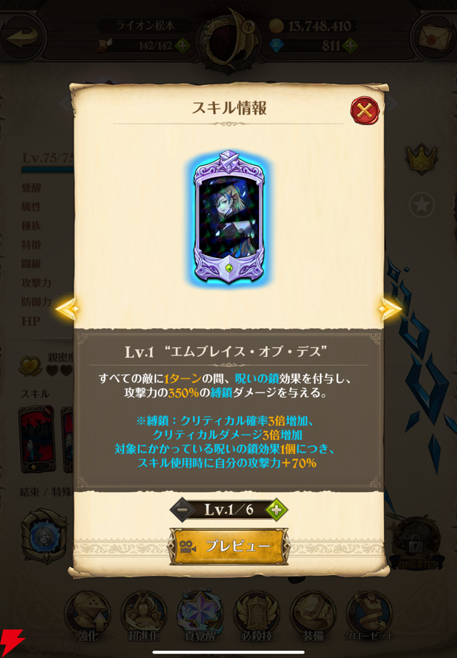 『七つの大罪 グラクロ』絶望の鎖サロスが登場。グローバル版6周年フェスで登場した超強力アタッカー【光と闇の交戦（グランドクロス）】