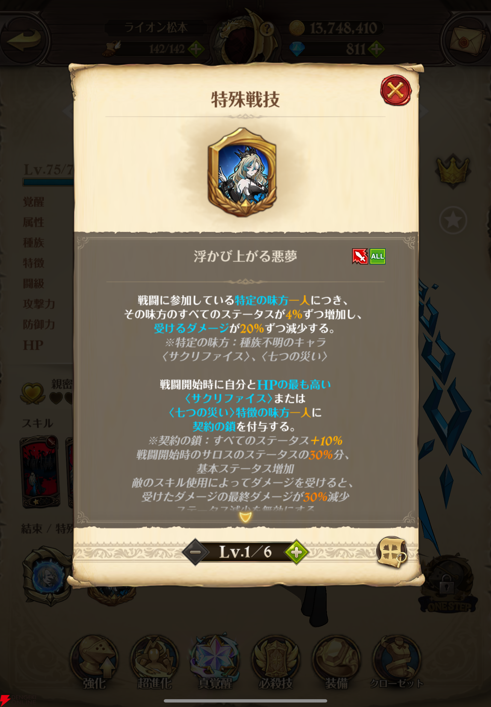 『七つの大罪 グラクロ』絶望の鎖サロスが登場。グローバル版6周年フェスで登場した超強力アタッカー【光と闇の交戦（グランドクロス）】