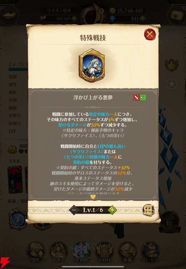 『七つの大罪 グラクロ』絶望の鎖サロスが登場。グローバル版6周年フェスで登場した超強力アタッカー【光と闇の交戦（グランドクロス）】