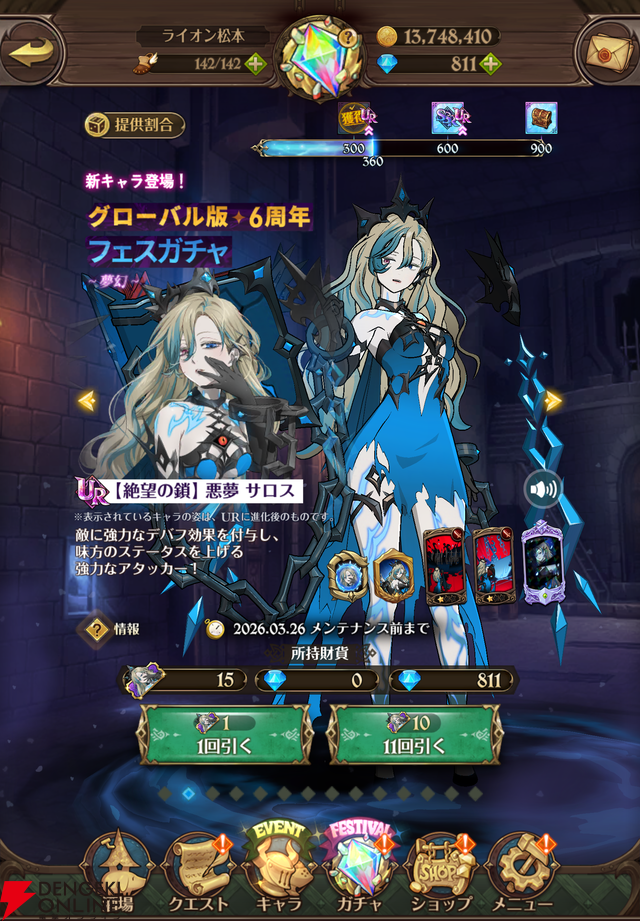 『七つの大罪 グラクロ』絶望の鎖サロスが登場。グローバル版6周年フェスで登場した超強力アタッカー【光と闇の交戦（グランドクロス）】