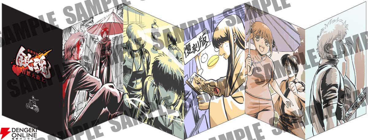 新劇場版 銀魂 -吉原大炎上-』入場者特典第6弾は“エンディングイラスト