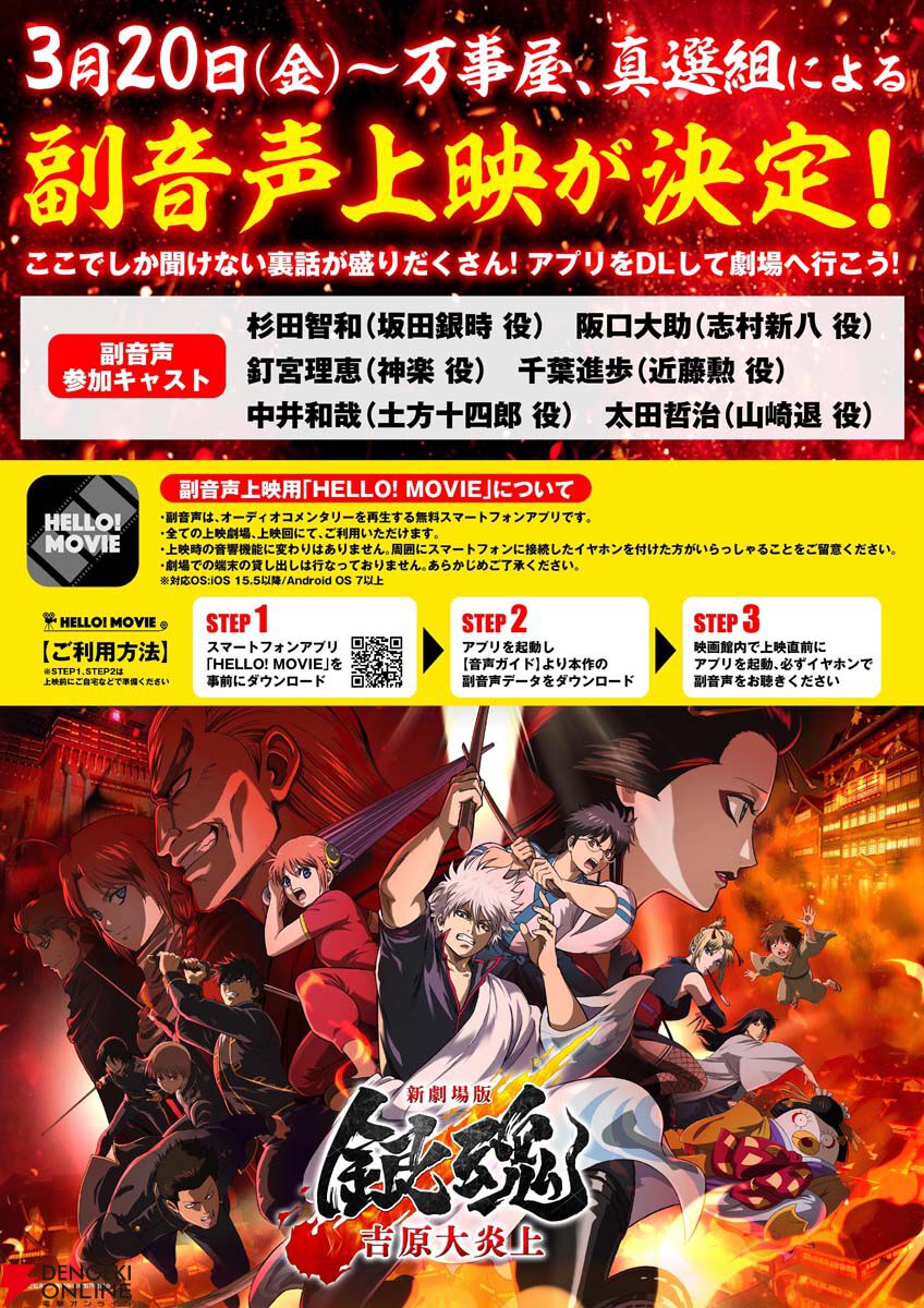 新劇場版 銀魂 -吉原大炎上-』入場者特典第6弾は“エンディングイラスト