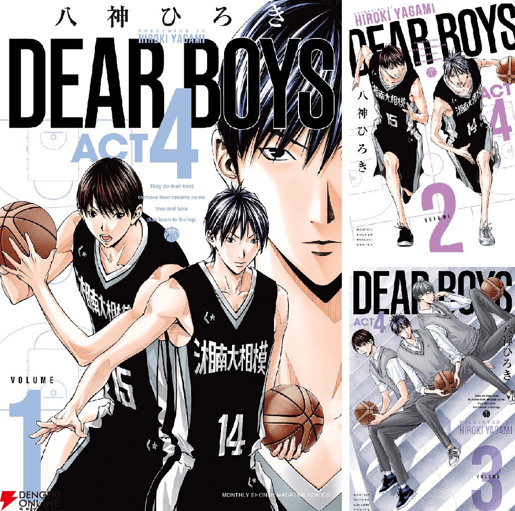 DEAR BOYS』シリーズ対象巻が全巻100円セール中。不朽の名作バスケ漫画