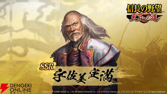 『信長の野望 天下への道』