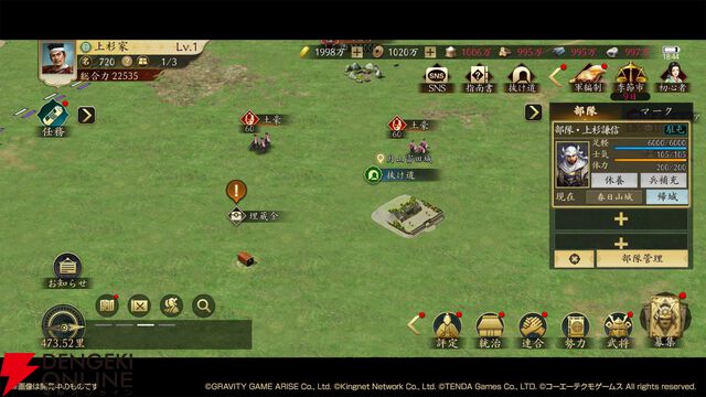 『信長の野望 天下への道』