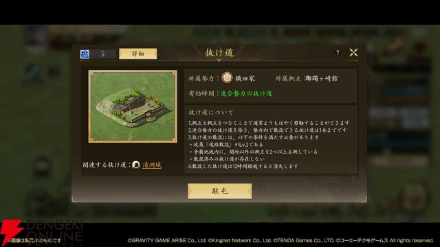 『信長の野望 天下への道』