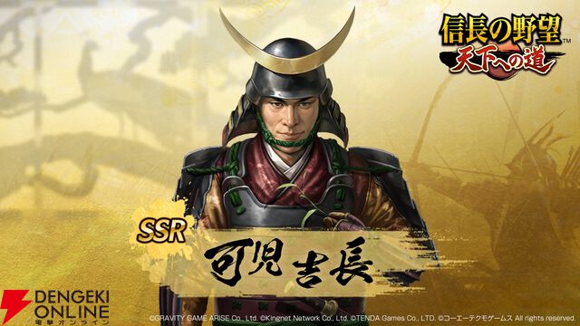 『信長の野望 天下への道』