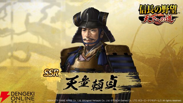 『信長の野望 天下への道』