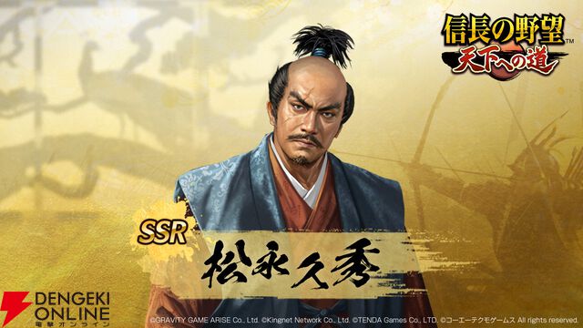 『信長の野望 天下への道』