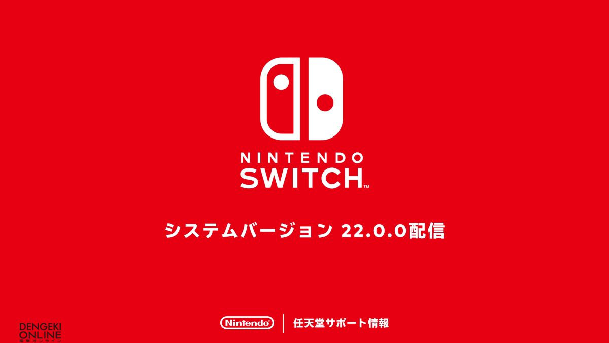 Nintendo Switch 2【システムバージョン22.0.0】