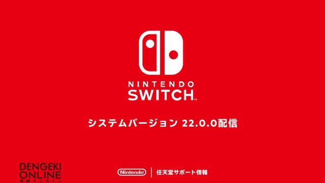 Nintendo Switch 2【システムバージョン22.0.0】