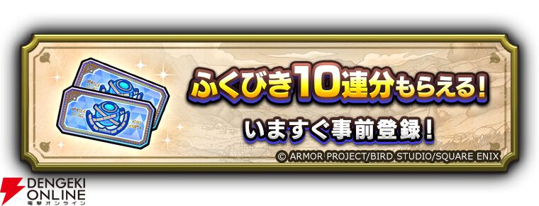 『ドラゴンクエストスマッシュグロウ』最新PV公開。事前登録も本日3月17日スタート