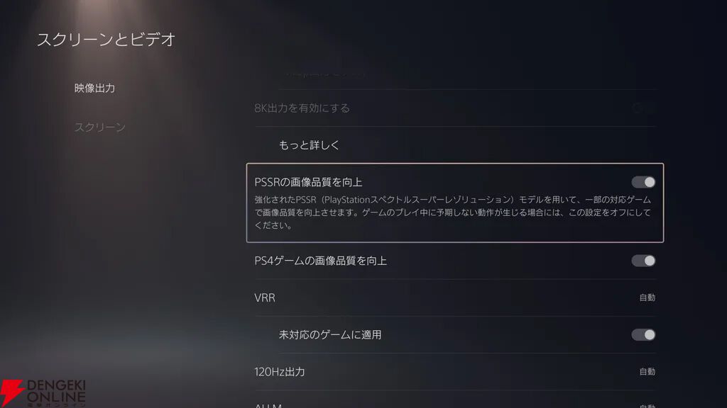 PS5進化版PSSR