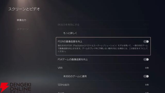 PS5進化版PSSR
