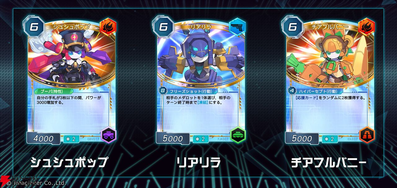 メダロット新作『メダロット カードロボトル RB』河森正治氏デザインの