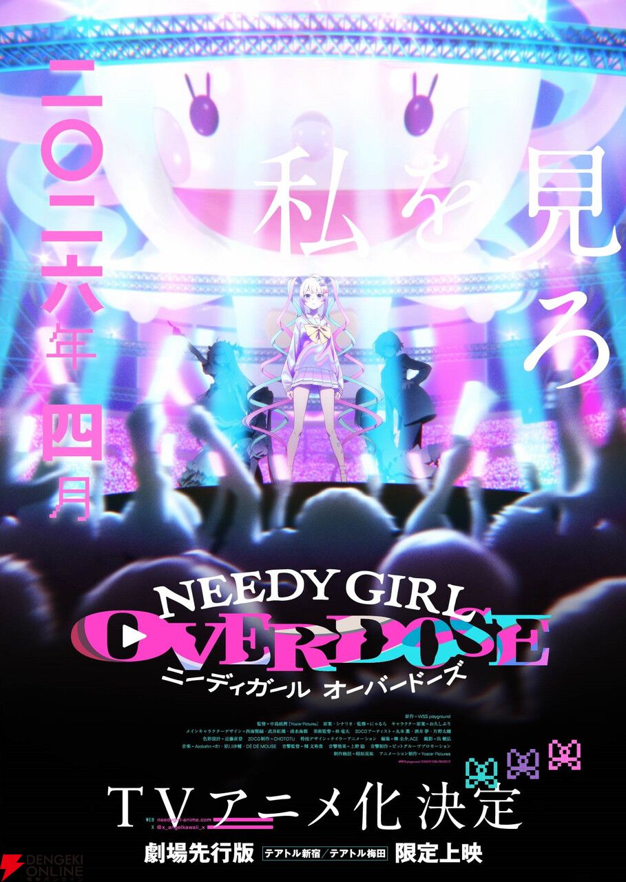 劇場先行版『NEEDY GIRL OVERDOSE -OVERTURE-』3週目来場者特典は