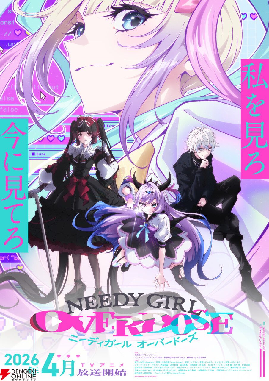 劇場先行版『NEEDY GIRL OVERDOSE -OVERTURE-』3週目来場者特典は
